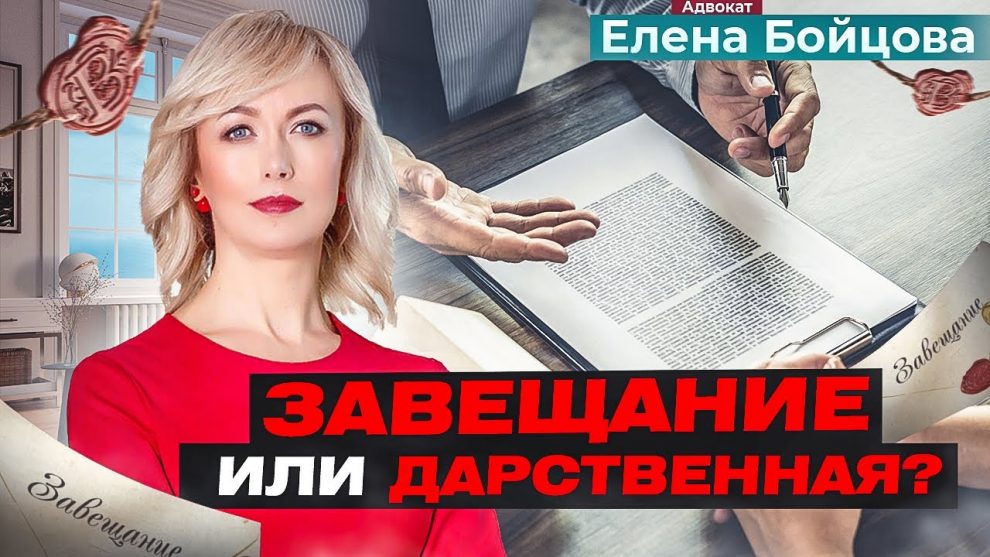 Завещание или дарственная — что выбрать при передаче дома?